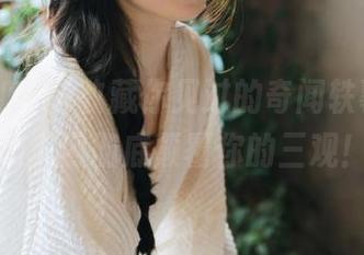 收藏你见过的奇闻轶事，17吃瓜网彻底颠覆你的三观！
