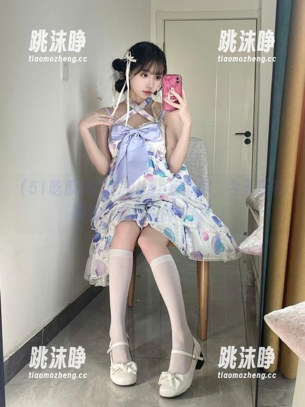 51吃瓜 51吃瓜app提醒你,今天还有哪些令你低头的“瓜”!