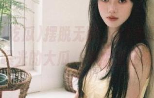 摆脱无聊，91今日吃瓜网站为你曝光的大瓜，果然没让我失望！