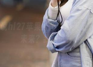 听说hl27苹果版里的聊天记录能预测未来？我试试！