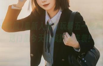 看新人如何玩转五一吃瓜，传送门里今天的疯狂瓜来袭！