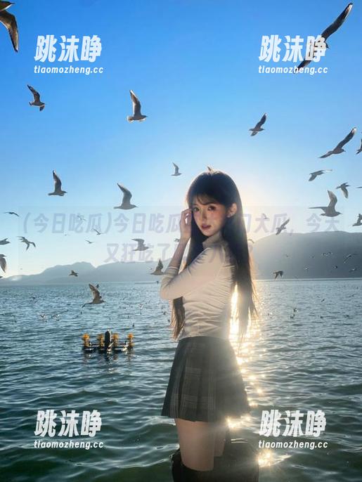 今日吃瓜 今日吃瓜直达热门大瓜,今天又狂吃了哪些八卦?