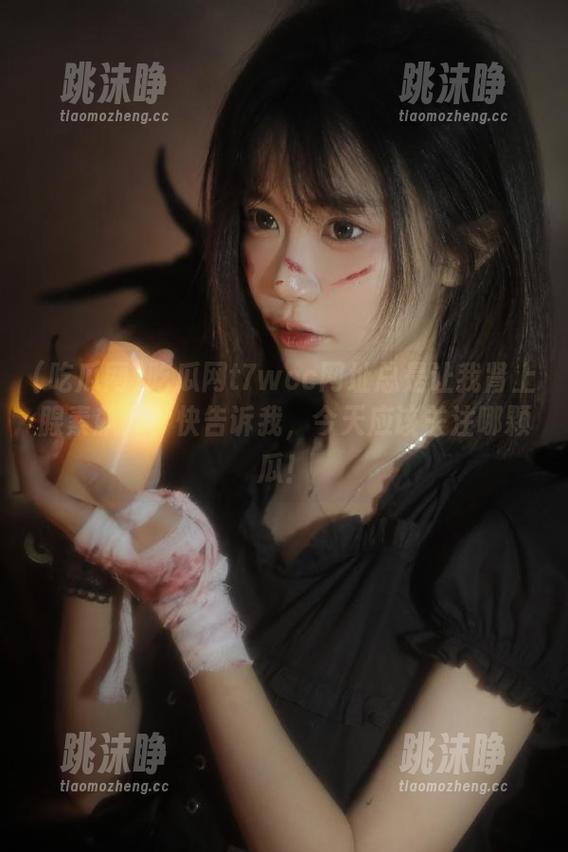 吃瓜网 吃瓜网t7wcc网址总是让我肾上腺素飙升,快告诉我,今天应该关注哪颗瓜!