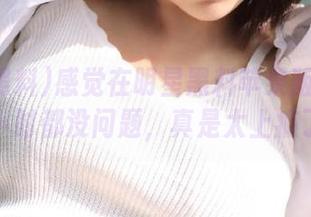 感觉在明星黑料苹果版上划个一小时都没问题，真是太上瘾了！