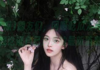朋友们，网曝吃瓜发布了一条令我论证自己舌头的最新消息。