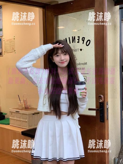 黑料不打烊 黑料不打烊万里长征篇的最新更新,从未如此意味深长,不过先捏紧小心肝的节奏吧?