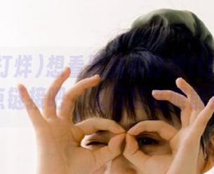 想看黑料不打烊tttzzz？来点链接吧，入口就在眼前！