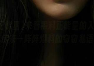 来看黑料正能量的入口，周围传来一阵阵爆料的窃窃私语！